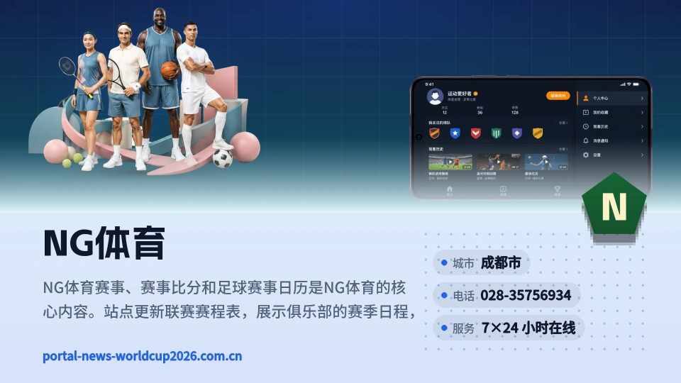 走近NG体育