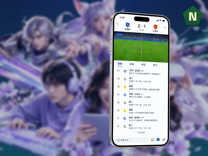 用NG体育 APP看球，高清流畅不卡顿
